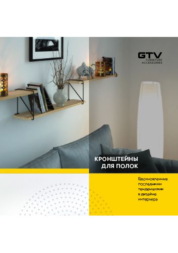 Кронштейны для полок GTV.jpg